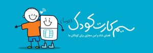 استفاده کودکان از تلفن همراه