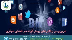 پاورپوینت رفتار شناسی کاربران ایرانی شبکه های اجتماعی ppt