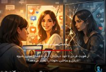 روانشناسی هویت در فضای سایبر