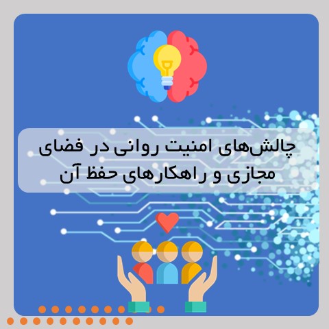 امنیت روانی