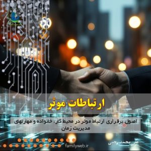 پاورپوینت ارتباطات موثر ppt