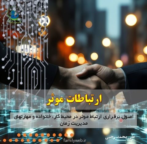 پاورپوینت ارتباطات موثر ppt